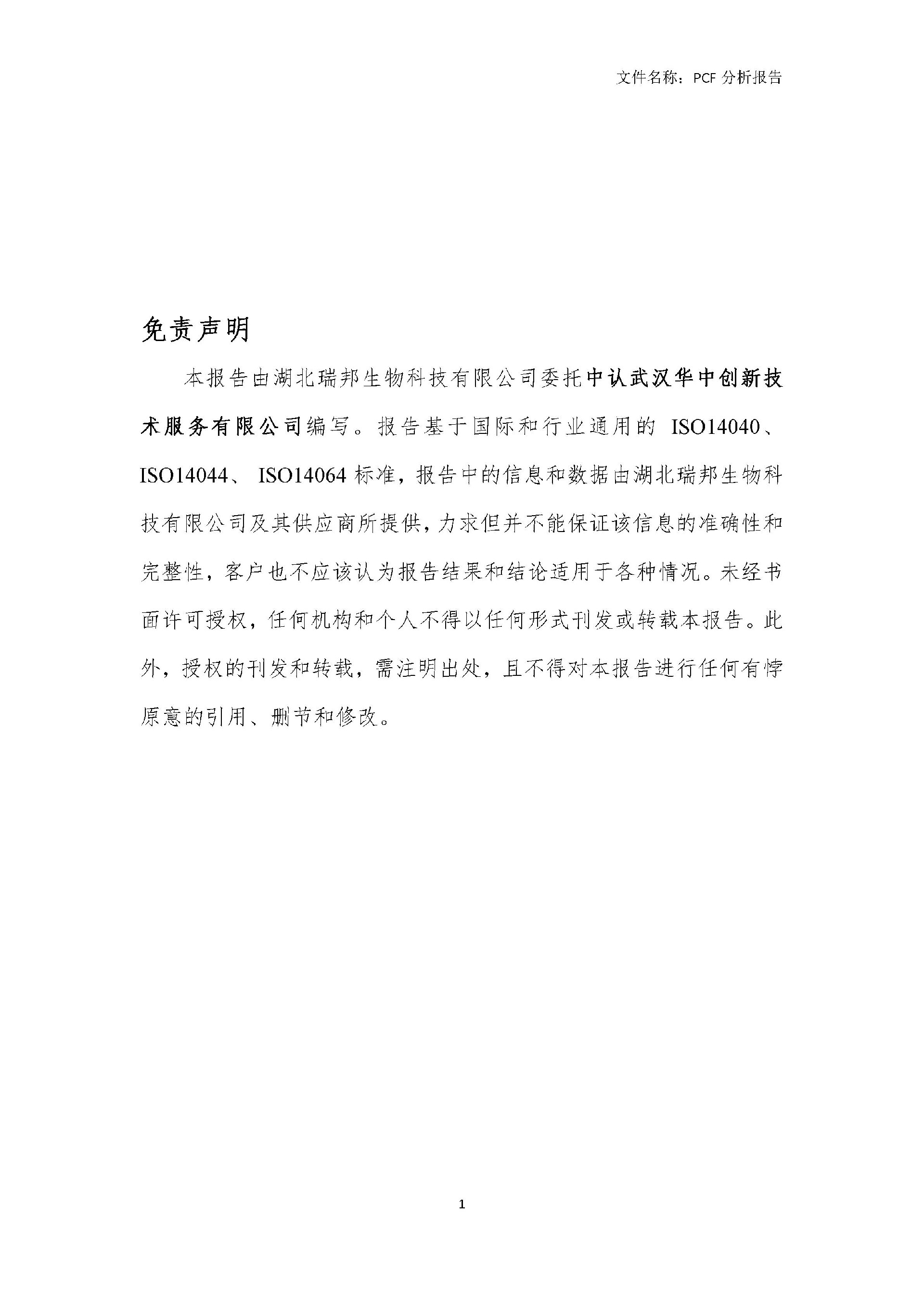 碳足跡核算分析報告_02.jpg