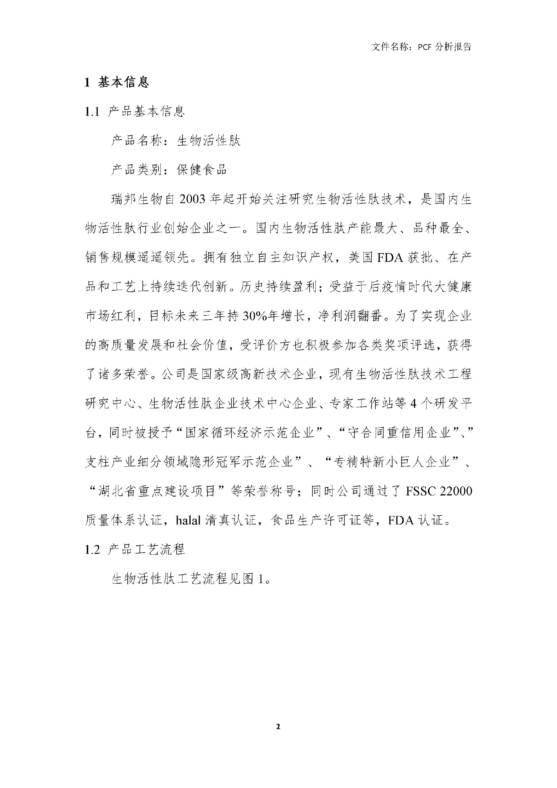 碳足跡核算分析報告_03.jpg