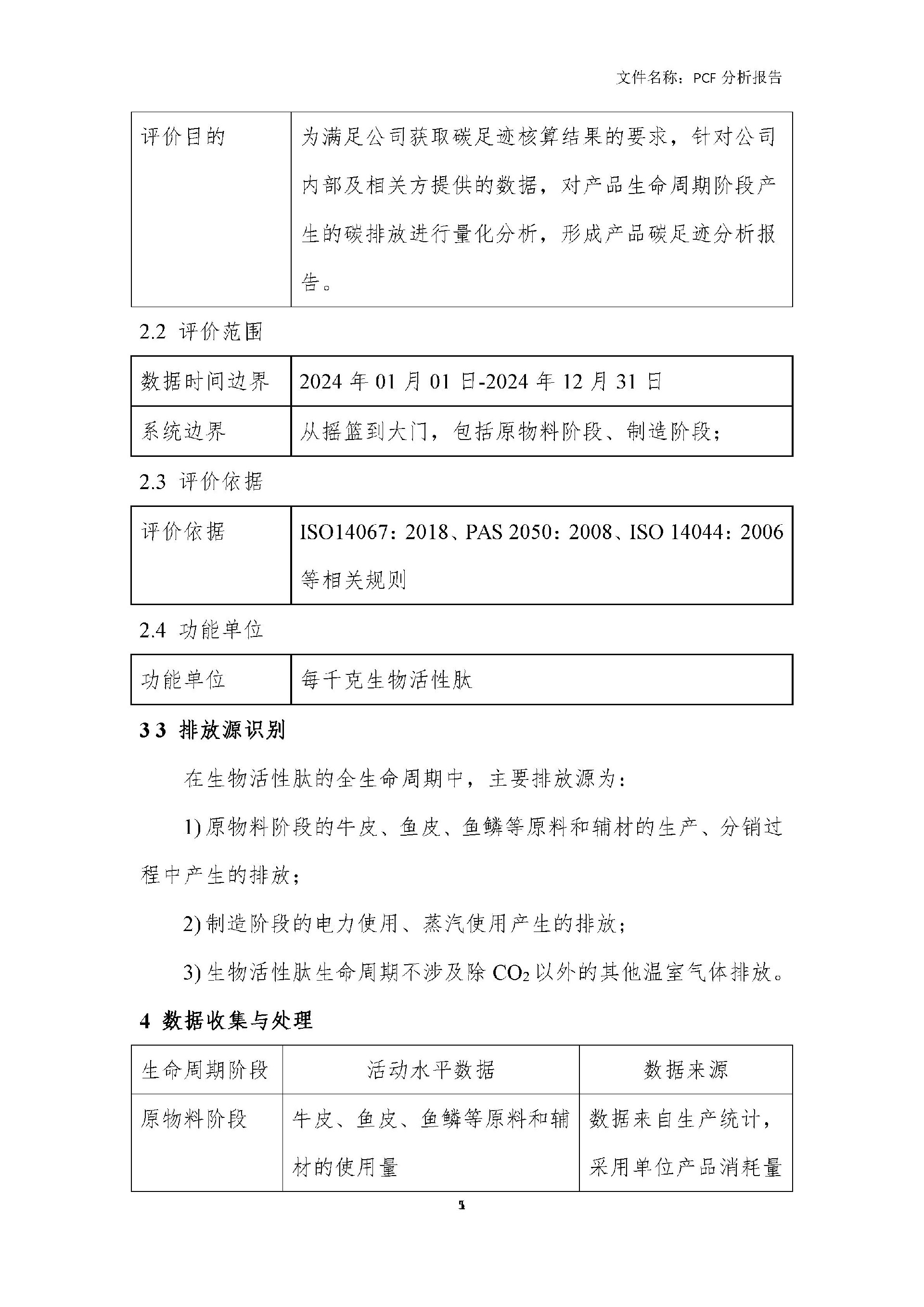 碳足跡核算分析報告_06.jpg